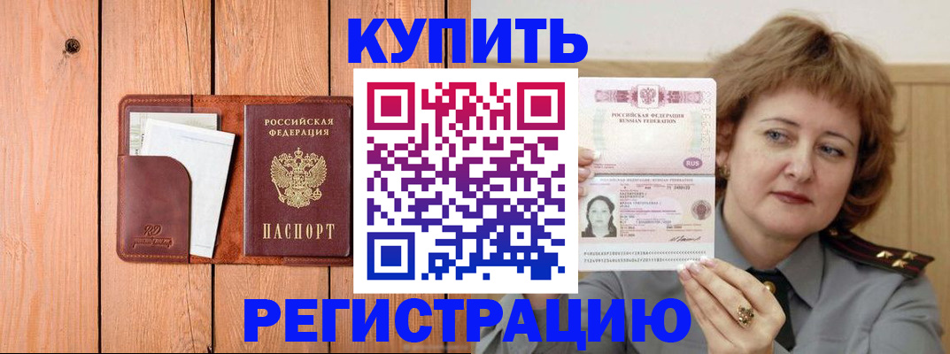 прописка паспорт в Междуреченске