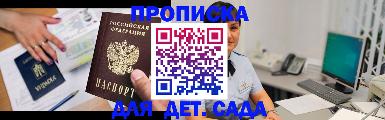 прописка законно в Междуреченске