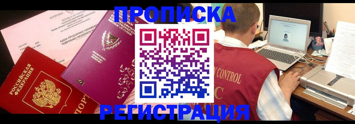 прописка для военкомата в Междуреченске