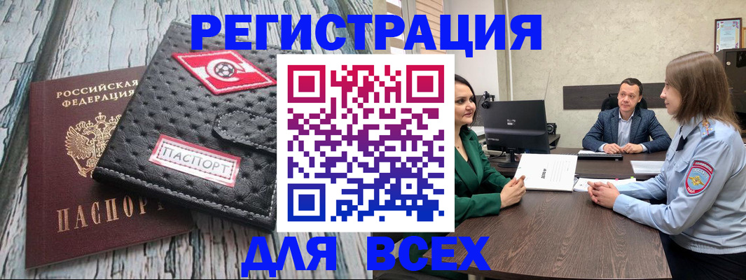 временная регистрация законно в Междуреченске