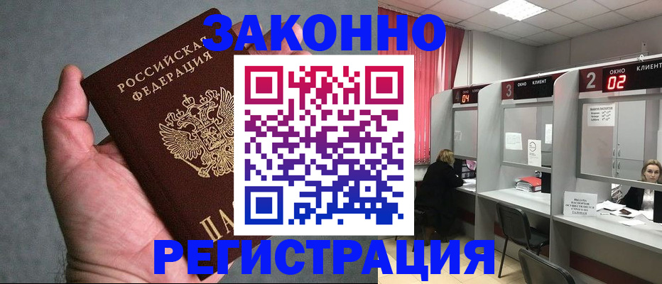 прописка для кредита в Междуреченске