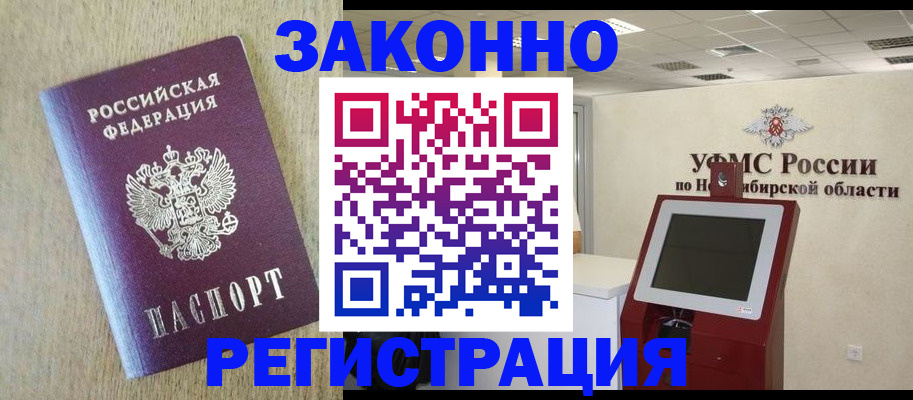 миграционный учет в Междуреченске